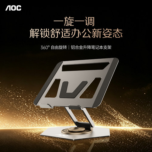 AOCDS400笔记本升降散热支架