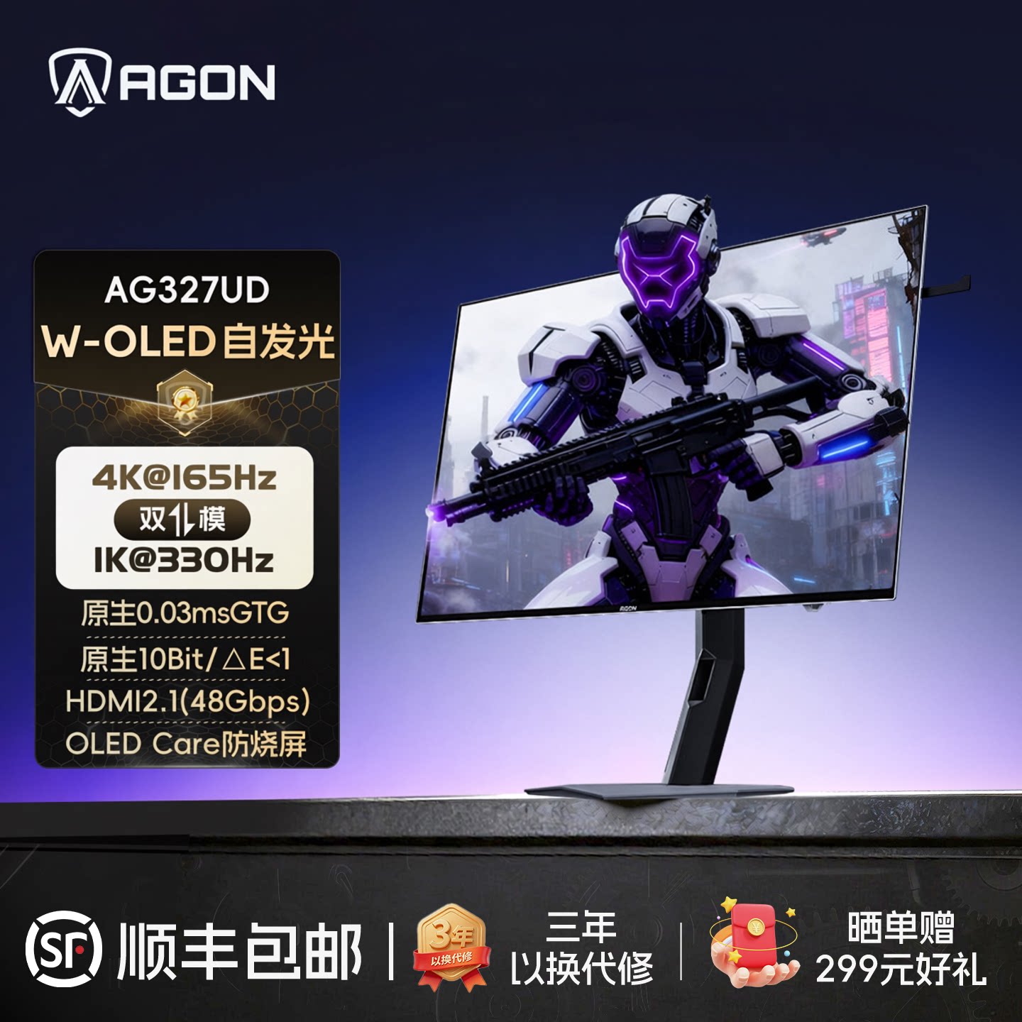 AOC爱攻AGON AG327UD 32英寸电竞WOLED4K高清165Hz双模电脑显示器 - 实物图