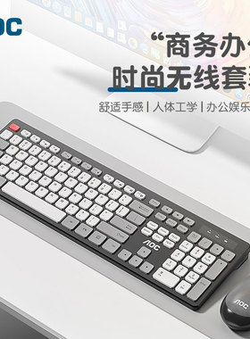 AOC高颜值无线键盘鼠标套装薄膜台式电脑笔记本通用办公KM720
