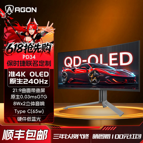 爱攻34英寸240Hz电竞OLED电竞屏
