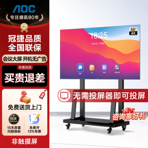 AOC55/65/75英寸会议室投屏电视