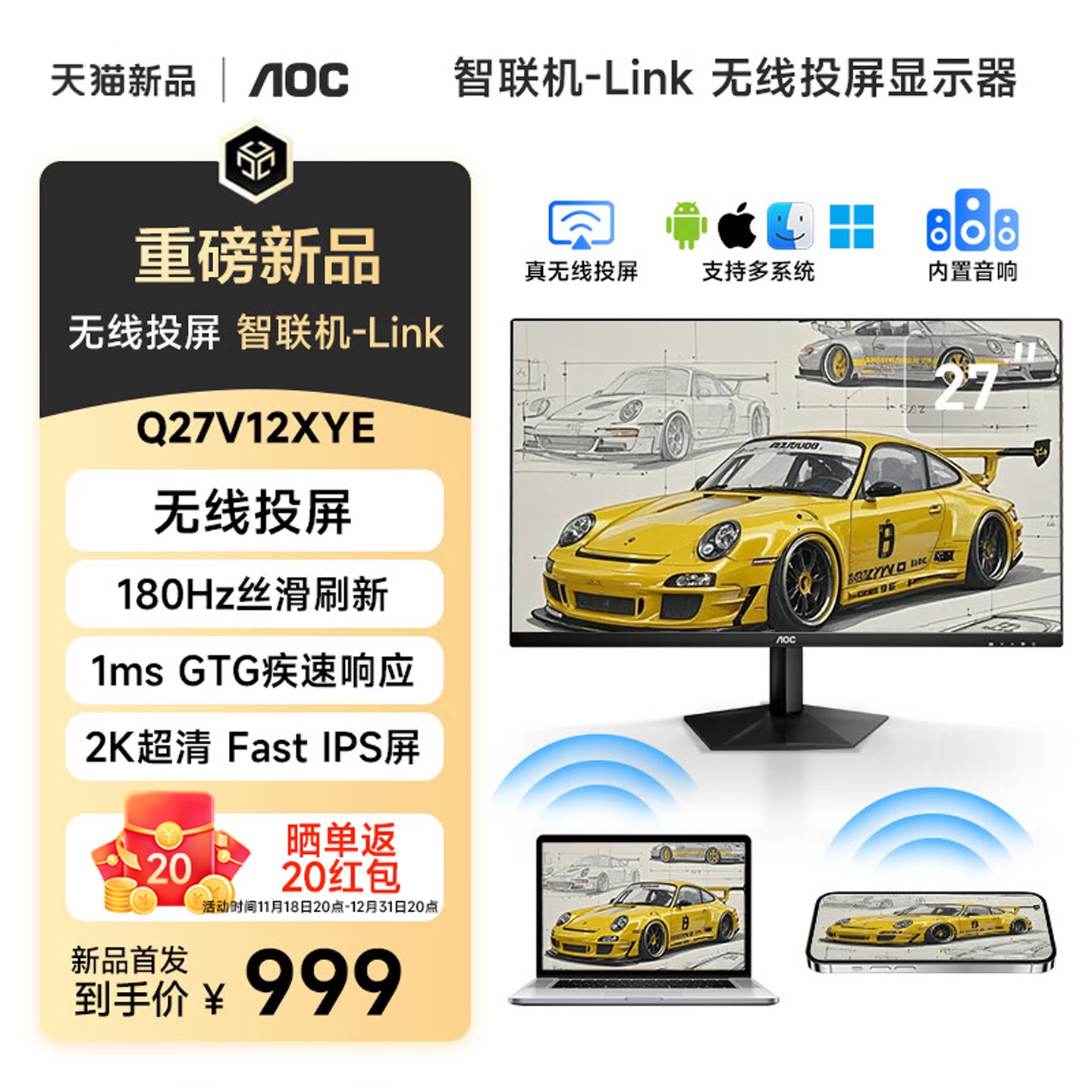 AOC智联机显示器无线投屏2K180hz