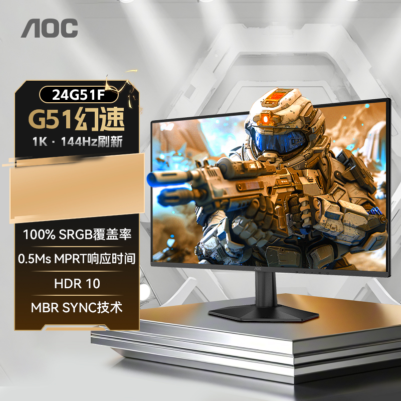 AOC24英寸144Hz电竞显示器