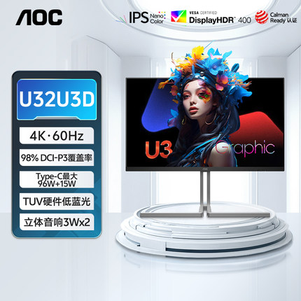 AOC32英寸4K高清NanoIPS设计师U32U3D电脑显示器摄影27外接笔记本