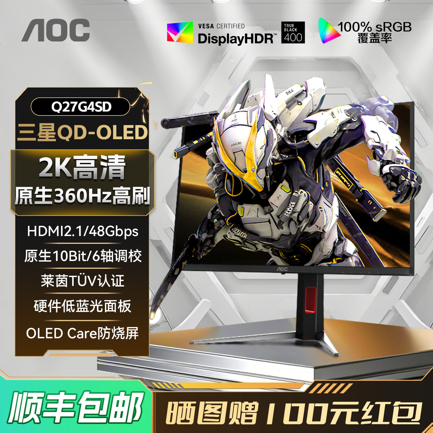 AOC Q27G4SD 27英寸2K高清QD-OLED屏360Hz电竞电脑显示器高刷240,电脑硬件/显示器/电脑周边,娱乐办公显示器/随心屏/移动屏,淘宝优惠券,粉丝福利购,淘宝优惠卷