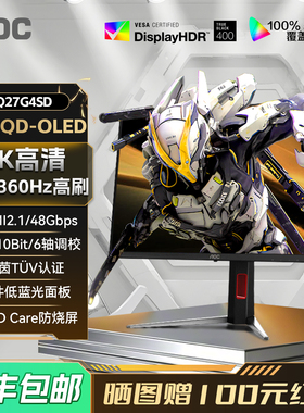 AOC Q27G4SD 27英寸2K高清QD-OLED屏360Hz电竞电脑显示器高刷240