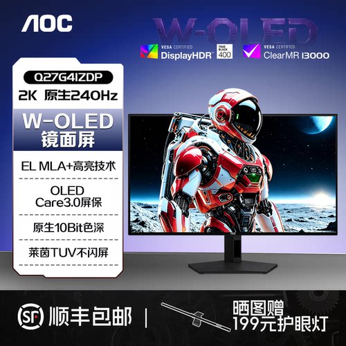 AOC27英寸2K高刷240Hz显示器OLED