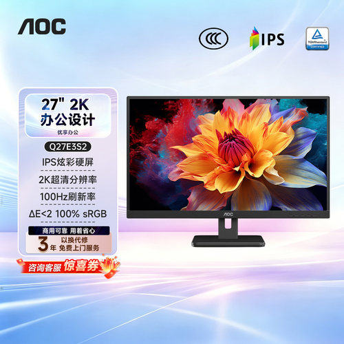 aoc27寸100HZ办公2K电竞显示器