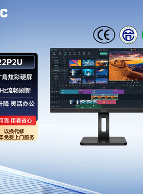 AOC显示器21.5英寸IPS电脑办公100hz低蓝光外接显示屏竖屏22P2U