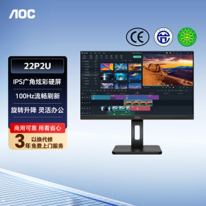 AOC22P2U 21.5英寸IPS电脑办公显示器100hz低蓝光显示屏竖屏幕24