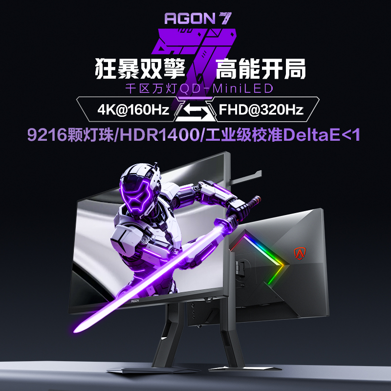 爱攻32英寸4K双模160Hz电竞屏幕