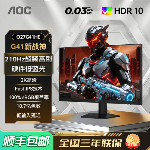 AOC27英寸2K高清210HZ电竞显示器