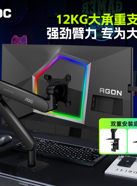 AOC大承重12kg显示器支架机械臂电脑屏幕穿孔式升降旋转AM500MAX