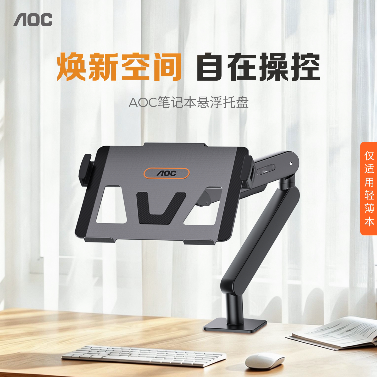 AOC笔记本旋转升降站立办公托盘图片