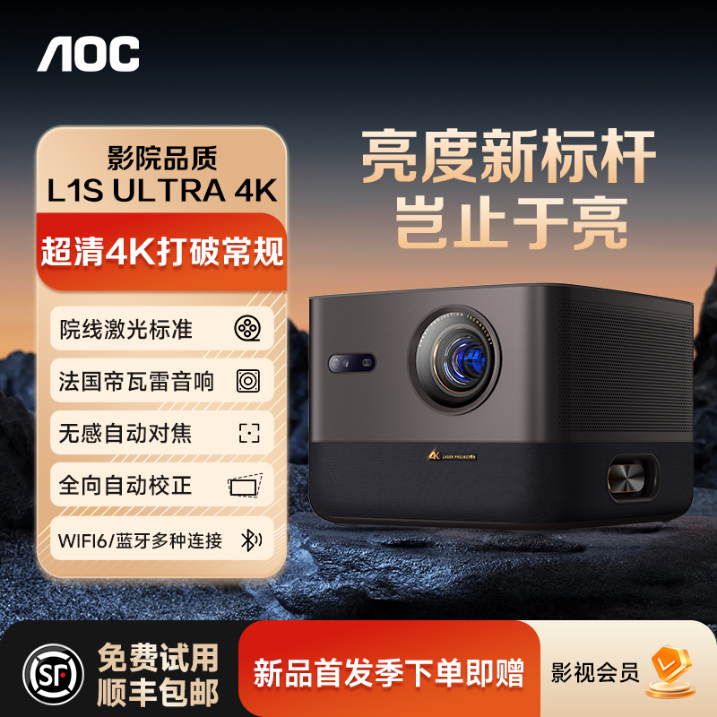 AOC智能家用4K激光巨幕投影仪