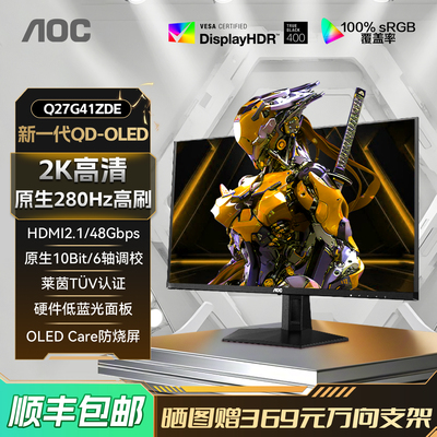 AOC 27吋2K OLED萤幕 电竞专用280Hz高刷新率显示器