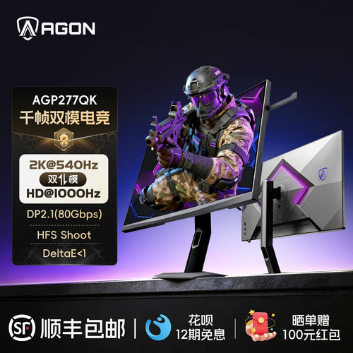 AGON双模显示器2K540Hz/1000hz