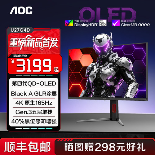 AOC27英寸4K165Hz四代OLED显示器
