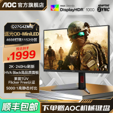 AOC 27英寸2K240Hz电竞QD-MiniLED电脑显示器Q27G4ZMN屏幕HDR1000