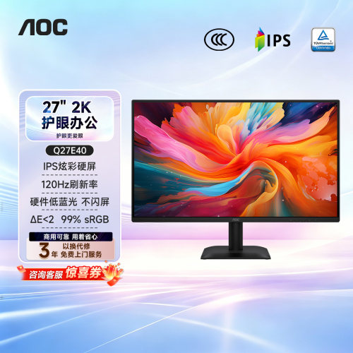 AOC27英寸2K显示器硬件低蓝光