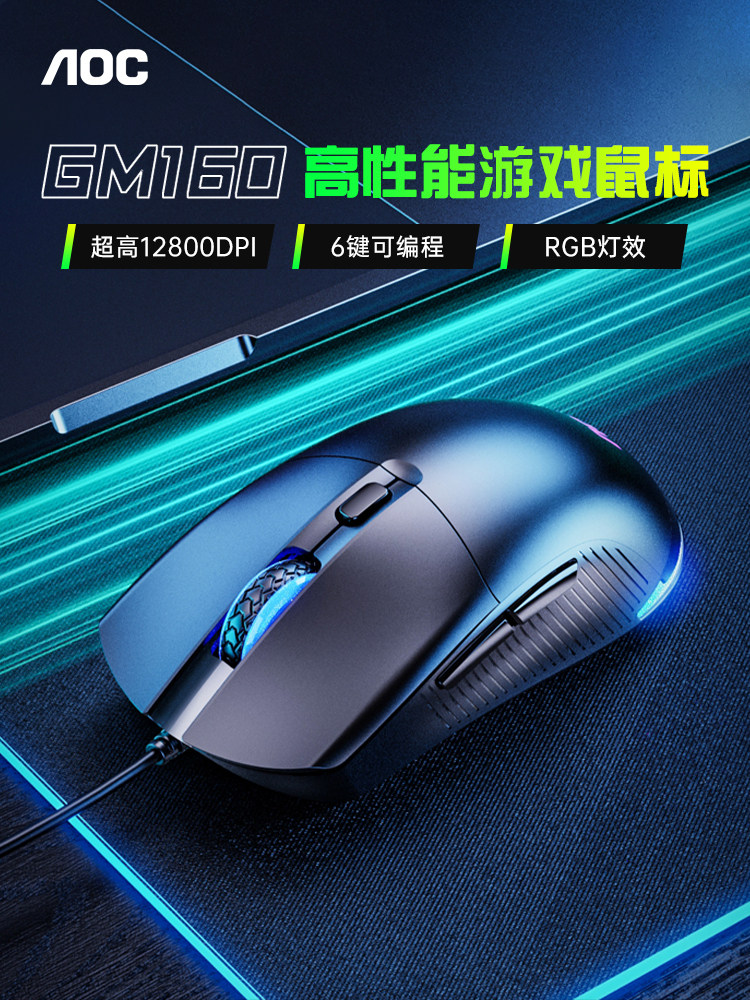 AOC GM160 유선 게임용 마우스 컴퓨터 사무실 E-스포츠 RGB 조명 효과 6버튼 마우스 매크로 프로그래밍 미끄럼 방지