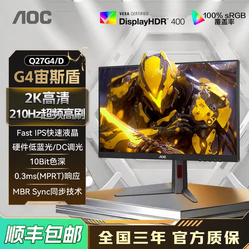 AOC27英寸2K210Hz电竞IPS显示器