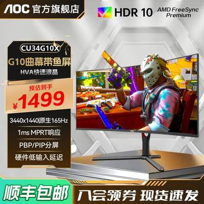 AOC 34英寸165Hz准4K电竞144hz曲面带鱼屏CU34G10X电脑萤幕32
