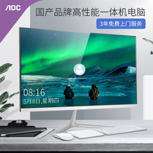 AOC冠捷一体机电脑品牌家用办公游戏型台式主机整机全套超薄高配会议设计迷你小型教学多媒体24英寸收银查询
