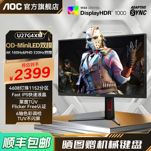 AOC U27G4XM27英寸QD-MiniLED双模4K高清160Hz电竞电脑显示器屏幕