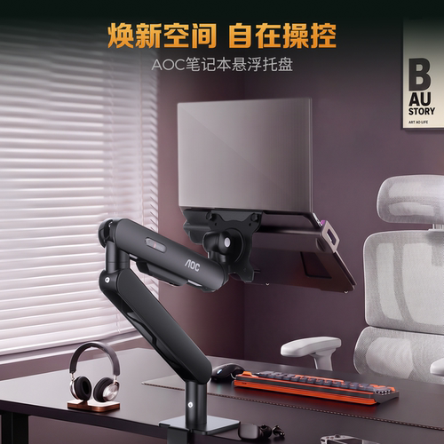 AOC笔记本旋转升降站立办公托盘