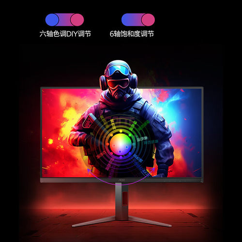 AOC27英寸2K300Hz电竞电脑显示器