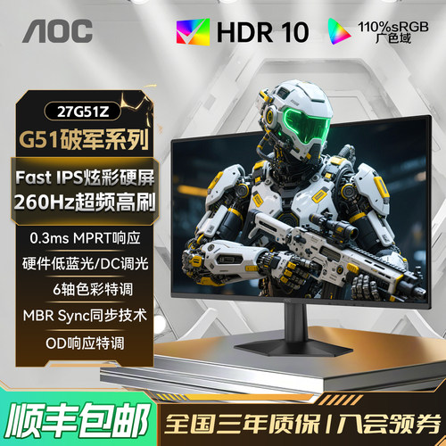 AOC27英寸260Hz电竞IPS屏显示器