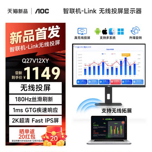 AOC可手机无线投屏显示器2K180hz