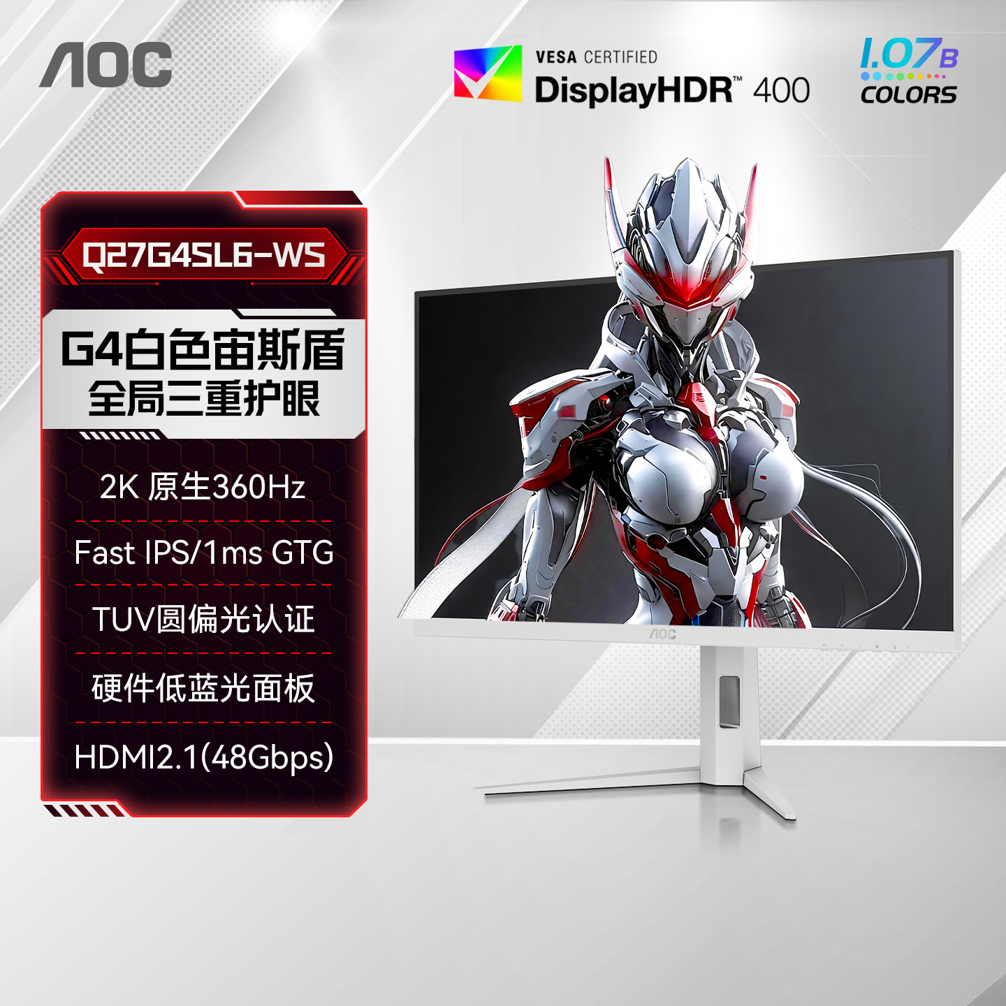 AOC2K360Hz白色圆偏光显示器图片