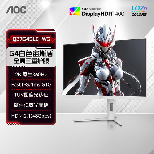 AOC2K360Hz白色圆偏光显示器