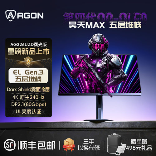 爱攻32英寸第四代电竞OLED显示器