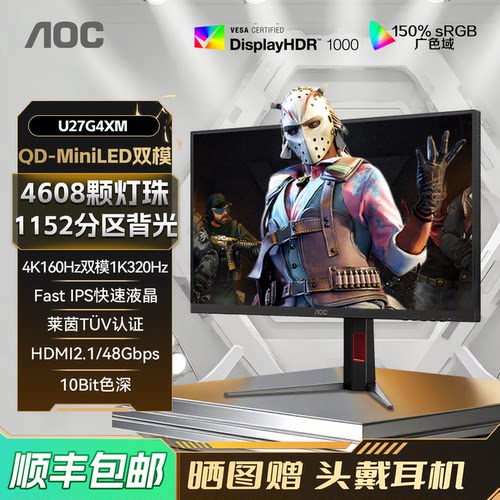 AOC27英寸4K双模QDMiniLED电竞屏