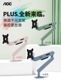 Aoc显示器立式 电脑屏幕机械臂壁挂可升降可伸缩 增加高度而无需