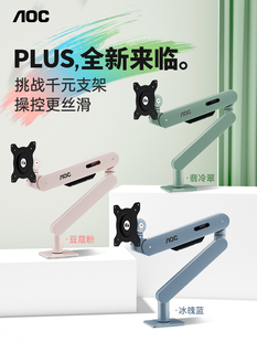 Aoc显示器立式电脑屏幕机械臂壁挂可升降可伸缩，增加高度而无需