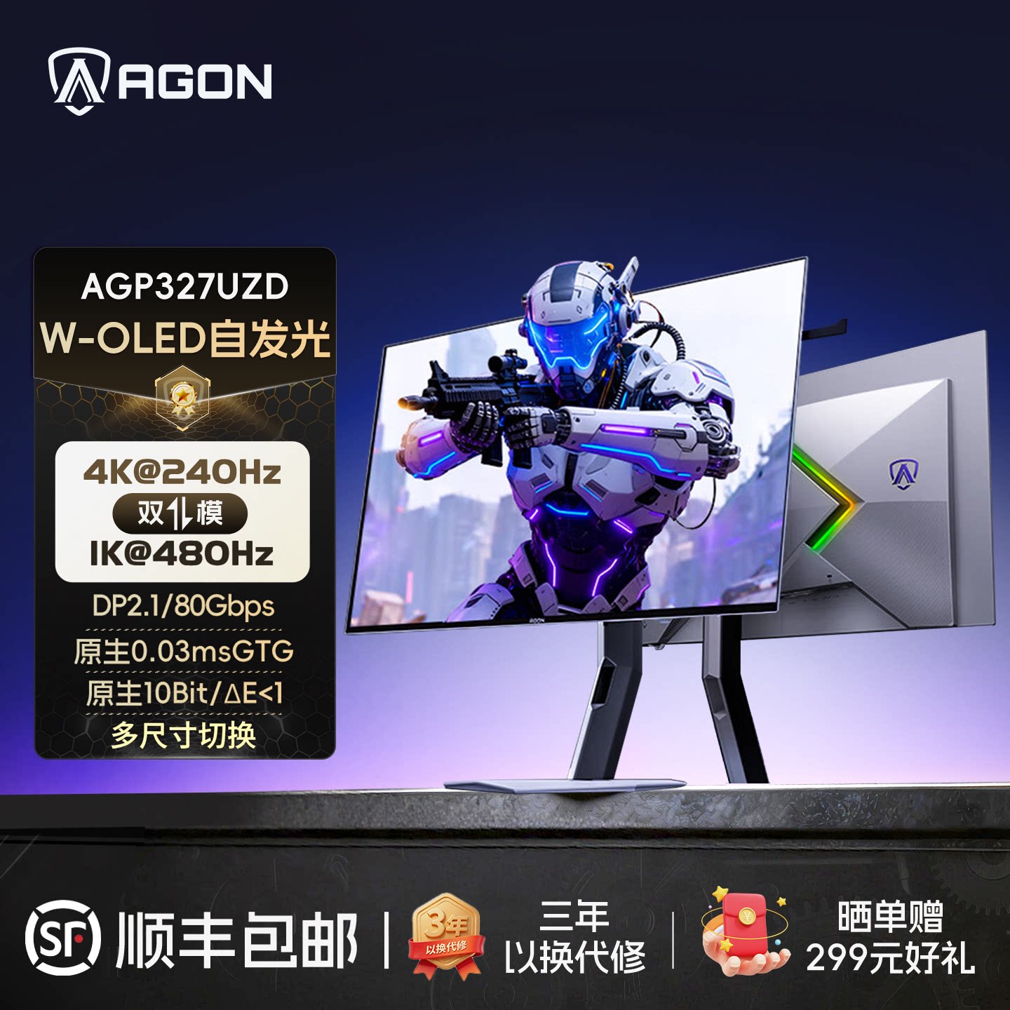 AOC爱攻Agon 32英寸OLED双模4K高刷240Hz电竞AGP327UZD电脑显示器