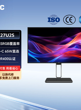 AOC U27U2S 27英寸4K高清NanoIPS屏幕电脑显示器设计显示屏Type-C