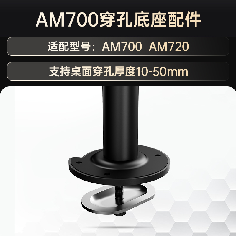AOCAM700立柱款支架穿孔底座