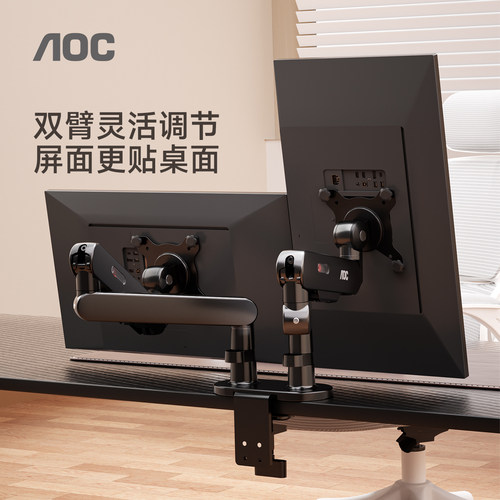AOCAM526双臂升降显示器支架