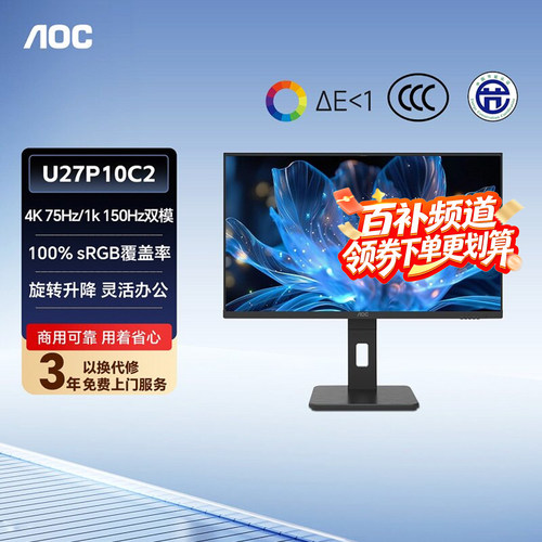AOC27英寸4K超清办公电脑显示器