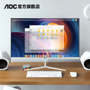 美人鱼 政府补贴20% AOC品牌官方旗舰店一体机电脑办公用家用学习网课电脑IPS显示屏台式 电脑全套一体式