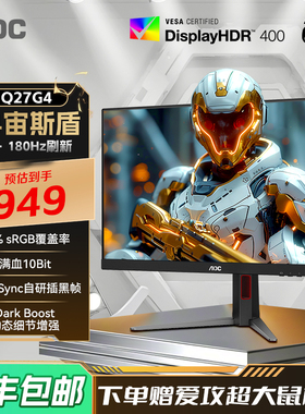 AOC 27英寸2K高清IPS屏幕180Hz电竞电脑显示器Q27G4台式144液晶24
