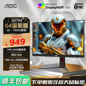 AOC 27英寸2K高清IPS屏幕180Hz电竞电脑显示器Q27G4台式144液晶24