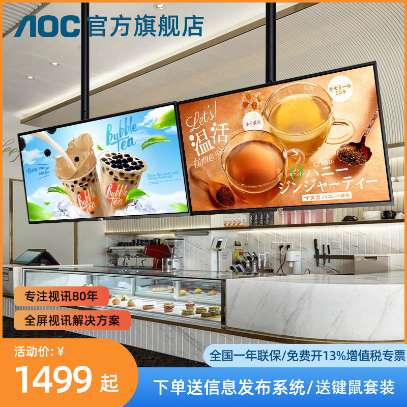 AOC 32/43/50/65/75/86英寸4K高清壁挂广告机电梯奶茶店横竖屏吊挂电视显示器立式落地一体机播放器屏幕43F1