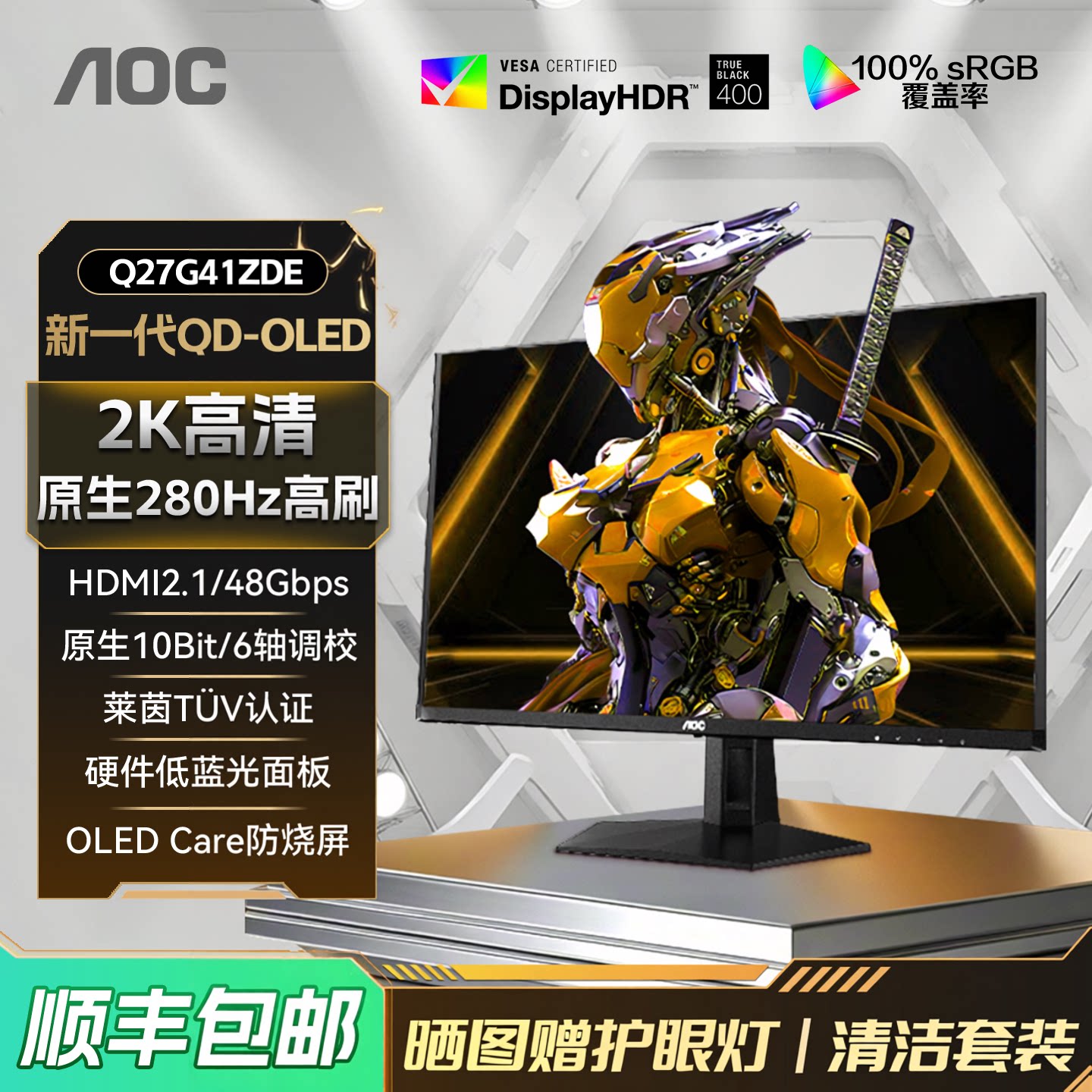 AOC Q27G41ZDE 27英寸2K高清280Hz电竞QD-OLED屏幕电脑显示器240