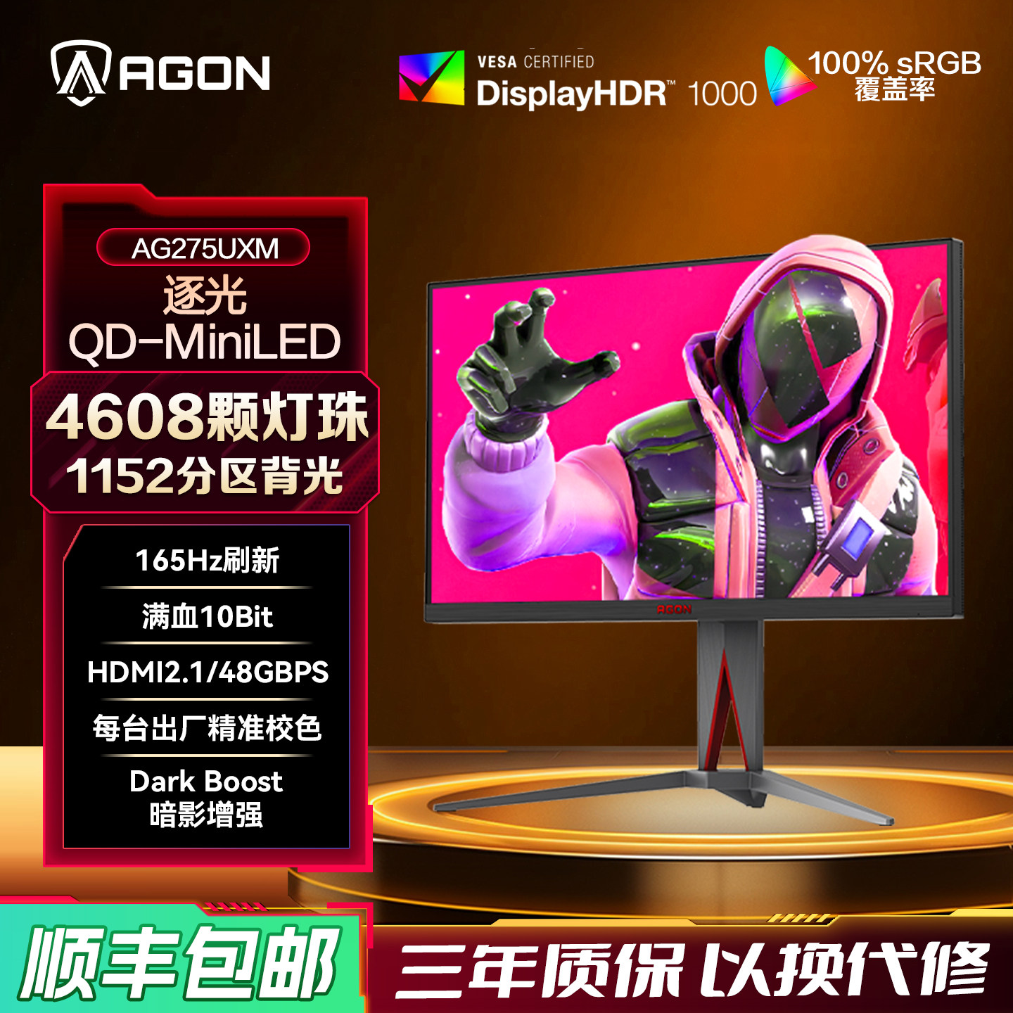 AOC爱攻Agon27英寸MiniLED电竞4K高刷165HZ电脑144显示器AG275UXM